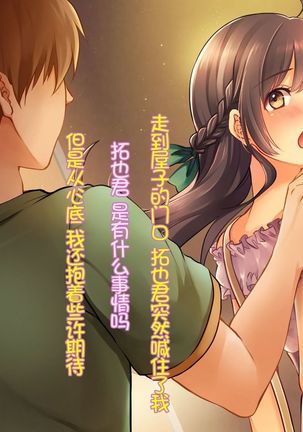 Ochiyuku Konyakusha ~Kekkonshiki 5-ka-mae no Dousoukai de Netorareru Kanojo~ Page #121