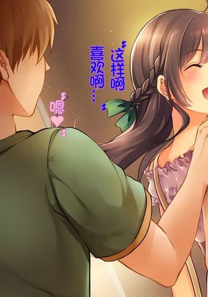 Ochiyuku Konyakusha ~Kekkonshiki 5-ka-mae no Dousoukai de Netorareru Kanojo~ Page #139