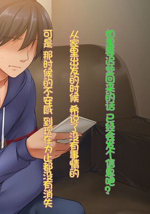 Ochiyuku Konyakusha ~Kekkonshiki 5-ka-mae no Dousoukai de Netorareru Kanojo~ Page #94