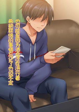 Ochiyuku Konyakusha ~Kekkonshiki 5-ka-mae no Dousoukai de Netorareru Kanojo~ Page #95