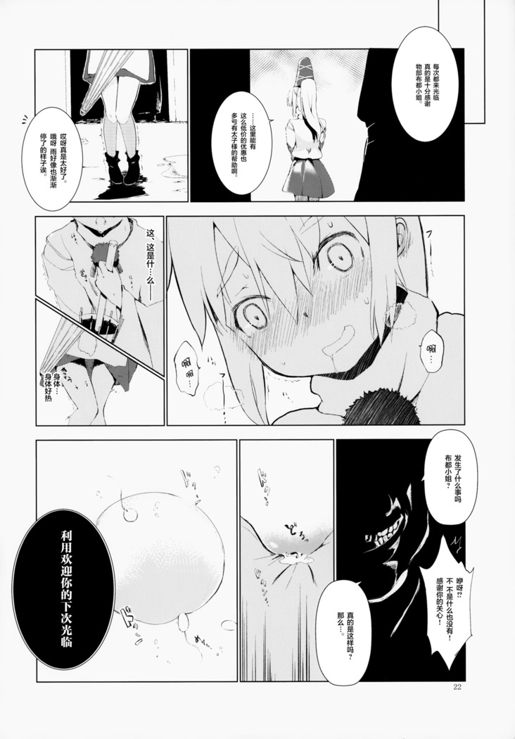 Touhou Jikan 5 Kochiya Sanae