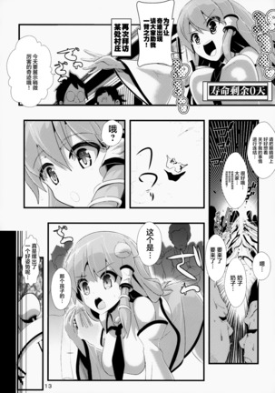 Touhou Jikan 5 Kochiya Sanae Page #15