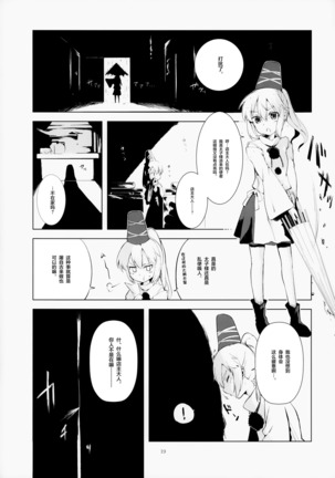 Touhou Jikan 5 Kochiya Sanae Page #21