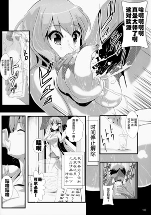 Touhou Jikan 5 Kochiya Sanae Page #12