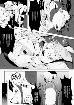 Touhou Jikan 5 Kochiya Sanae Page #23