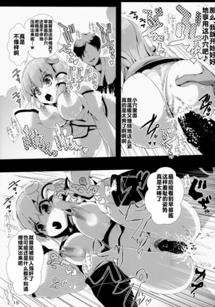 Touhou Jikan 5 Kochiya Sanae Page #17