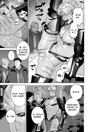 Ero Yoroi Elf Page #15