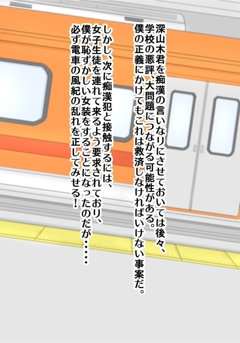 Fuuki Iinchou no Mesu Ochi Densha Josou de Chikan Bokumetsu Sakusen