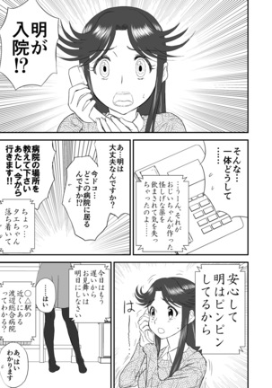 Mousou Meisaku Kuradashi Gekijou Sono "Nankite" vol.2 Page #5