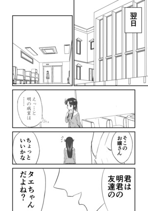 Mousou Meisaku Kuradashi Gekijou Sono "Nankite" vol.2 - Page 6