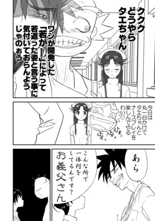 Mousou Meisaku Kuradashi Gekijou Sono "Nankite" vol.2 Page #10