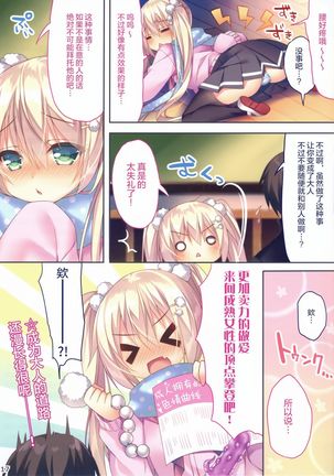 Kohinata Yukika no H na Otona Lesson - Page 17