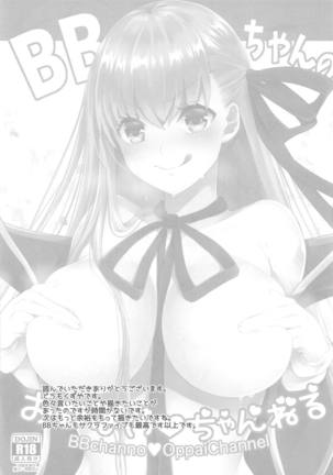 BB-chan no Oppai Channel Page #13