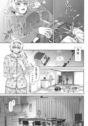 fuantomumatanaru Page #14