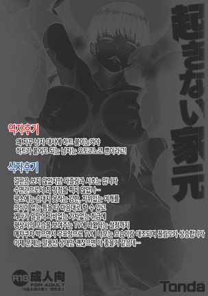 Okinai Iemoto Page #35