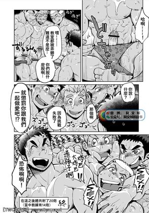 Imasara Shampoo Bottle Challenge o Suru Suieibu Coach no Manga | 现在才来挑战洗发水罐子的游泳部教练的漫画 Page #11