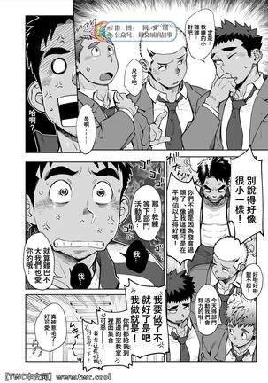 Imasara Shampoo Bottle Challenge o Suru Suieibu Coach no Manga | 现在才来挑战洗发水罐子的游泳部教练的漫画 - Page 3