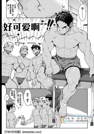 Imasara Shampoo Bottle Challenge o Suru Suieibu Coach no Manga | 现在才来挑战洗发水罐子的游泳部教练的漫画 Page #4