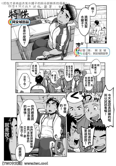 Imasara Shampoo Bottle Challenge o Suru Suieibu Coach no Manga | 现在才来挑战洗发水罐子的游泳部教练的漫画