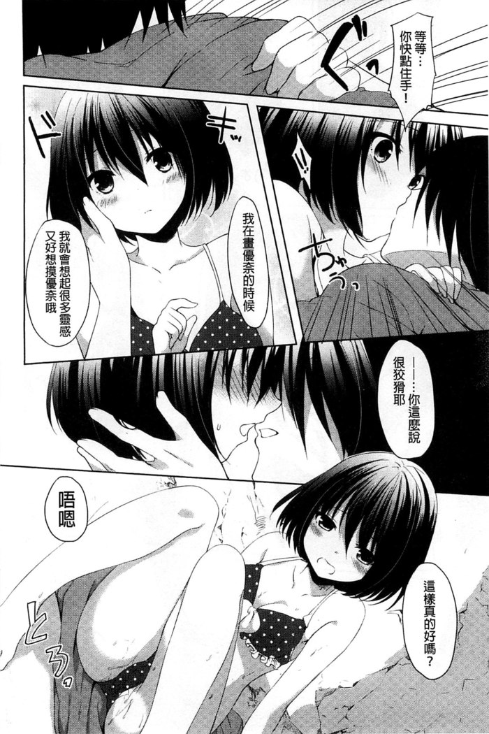 Sharestyle ~Yuina ni Yuuwaku~ | 分租的同居時代～優奈的誘惑～