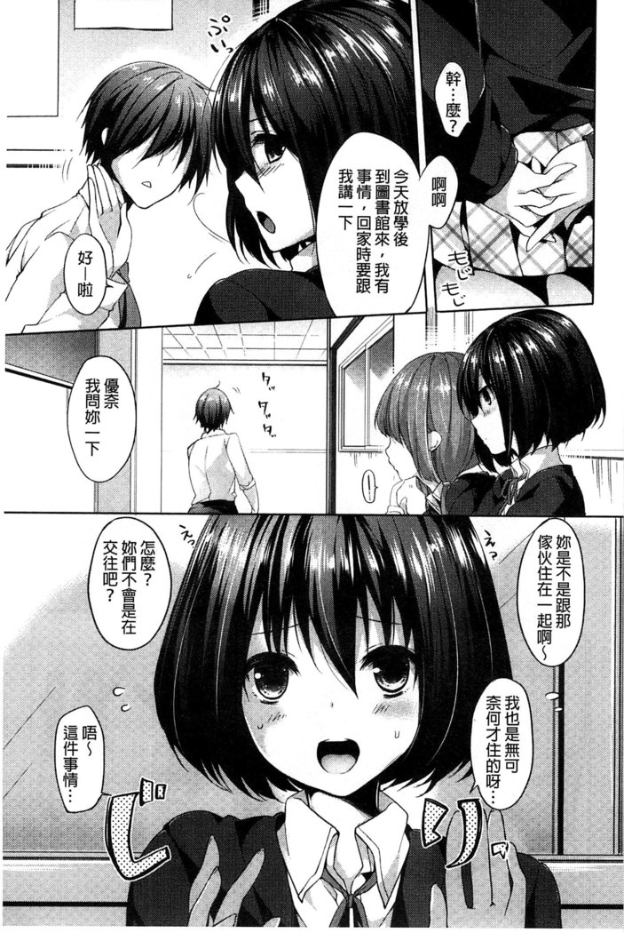 Sharestyle ~Yuina ni Yuuwaku~ | 分租的同居時代～優奈的誘惑～