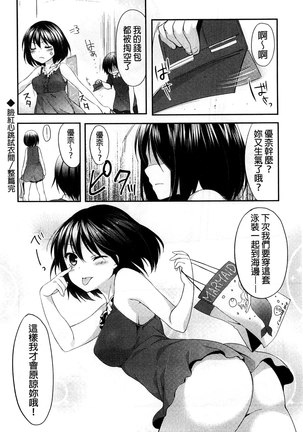 Sharestyle ~Yuina ni Yuuwaku~ | 分租的同居時代～優奈的誘惑～ Page #42