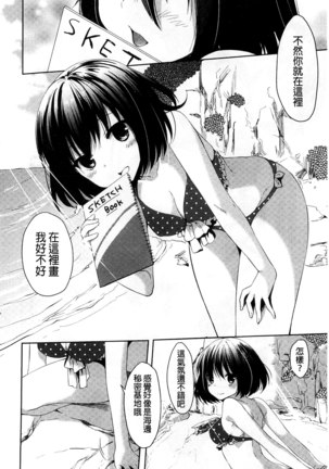 Sharestyle ~Yuina ni Yuuwaku~ | 分租的同居時代～優奈的誘惑～ Page #48