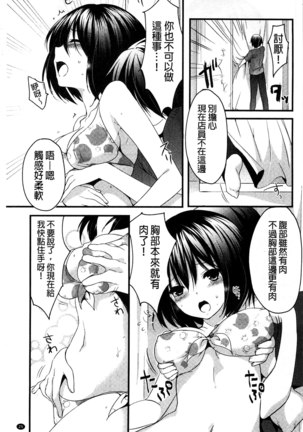 Sharestyle ~Yuina ni Yuuwaku~ | 分租的同居時代～優奈的誘惑～ Page #27