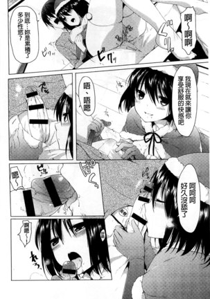 Sharestyle ~Yuina ni Yuuwaku~ | 分租的同居時代～優奈的誘惑～ Page #14