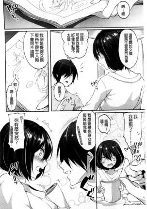 Sharestyle ~Yuina ni Yuuwaku~ | 分租的同居時代～優奈的誘惑～ Page #166