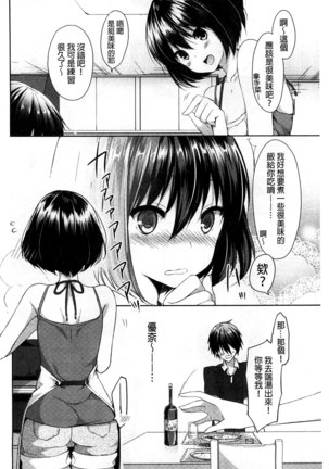 Sharestyle ~Yuina ni Yuuwaku~ | 分租的同居時代～優奈的誘惑～ Page #126
