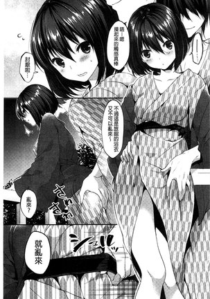 Sharestyle ~Yuina ni Yuuwaku~ | 分租的同居時代～優奈的誘惑～ Page #145