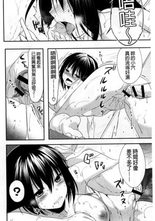 Sharestyle ~Yuina ni Yuuwaku~ | 分租的同居時代～優奈的誘惑～ Page #38