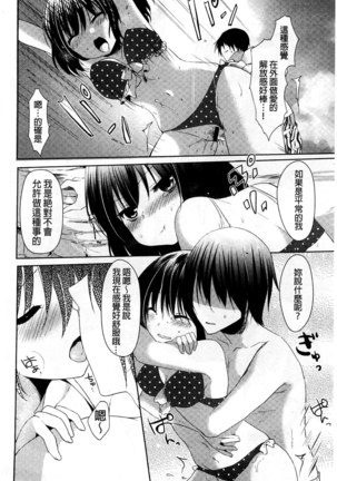 Sharestyle ~Yuina ni Yuuwaku~ | 分租的同居時代～優奈的誘惑～ Page #58