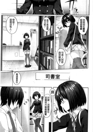 Sharestyle ~Yuina ni Yuuwaku~ | 分租的同居時代～優奈的誘惑～ Page #107