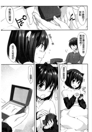Sharestyle ~Yuina ni Yuuwaku~ | 分租的同居時代～優奈的誘惑～ Page #201