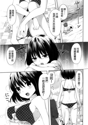 Sharestyle ~Yuina ni Yuuwaku~ | 分租的同居時代～優奈的誘惑～ Page #45