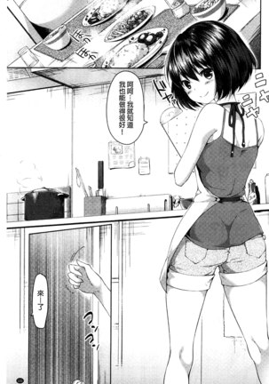 Sharestyle ~Yuina ni Yuuwaku~ | 分租的同居時代～優奈的誘惑～ Page #123