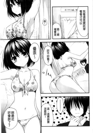 Sharestyle ~Yuina ni Yuuwaku~ | 分租的同居時代～優奈的誘惑～ Page #25