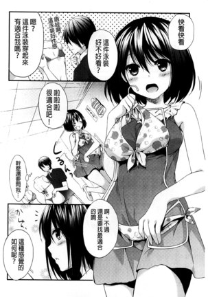 Sharestyle ~Yuina ni Yuuwaku~ | 分租的同居時代～優奈的誘惑～ Page #24