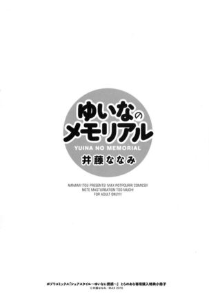 Sharestyle ~Yuina ni Yuuwaku~ | 分租的同居時代～優奈的誘惑～ Page #213