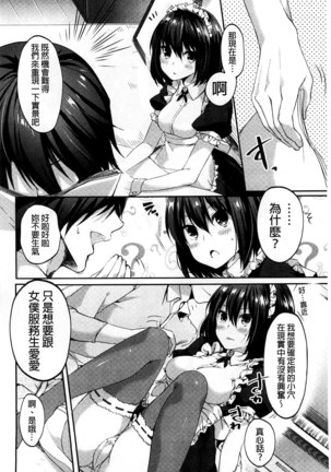 Sharestyle ~Yuina ni Yuuwaku~ | 分租的同居時代～優奈的誘惑～ Page #168