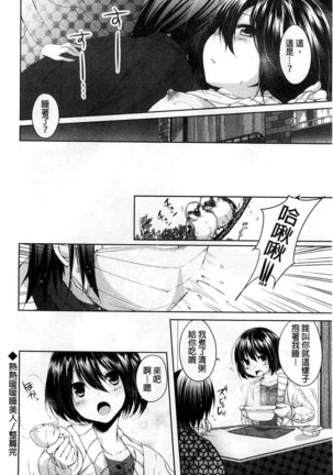 Sharestyle ~Yuina ni Yuuwaku~ | 分租的同居時代～優奈的誘惑～ Page #82