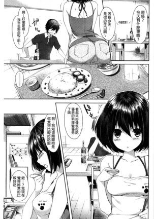 Sharestyle ~Yuina ni Yuuwaku~ | 分租的同居時代～優奈的誘惑～ Page #125