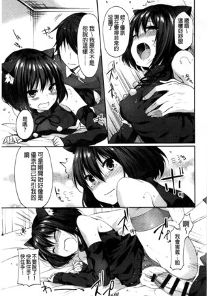 Sharestyle ~Yuina ni Yuuwaku~ | 分租的同居時代～優奈的誘惑～ Page #191