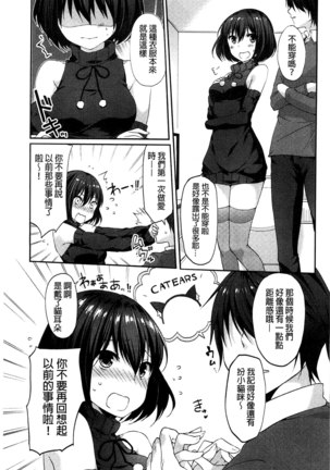 Sharestyle ~Yuina ni Yuuwaku~ | 分租的同居時代～優奈的誘惑～ Page #185