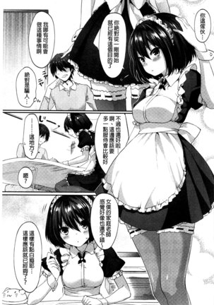 Sharestyle ~Yuina ni Yuuwaku~ | 分租的同居時代～優奈的誘惑～ Page #167