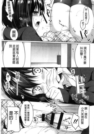 Sharestyle ~Yuina ni Yuuwaku~ | 分租的同居時代～優奈的誘惑～ Page #117