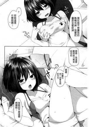 Sharestyle ~Yuina ni Yuuwaku~ | 分租的同居時代～優奈的誘惑～ Page #128