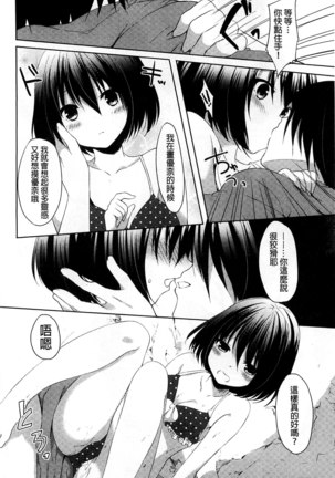 Sharestyle ~Yuina ni Yuuwaku~ | 分租的同居時代～優奈的誘惑～ Page #52
